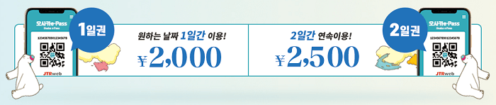 오사카 e패스 가격