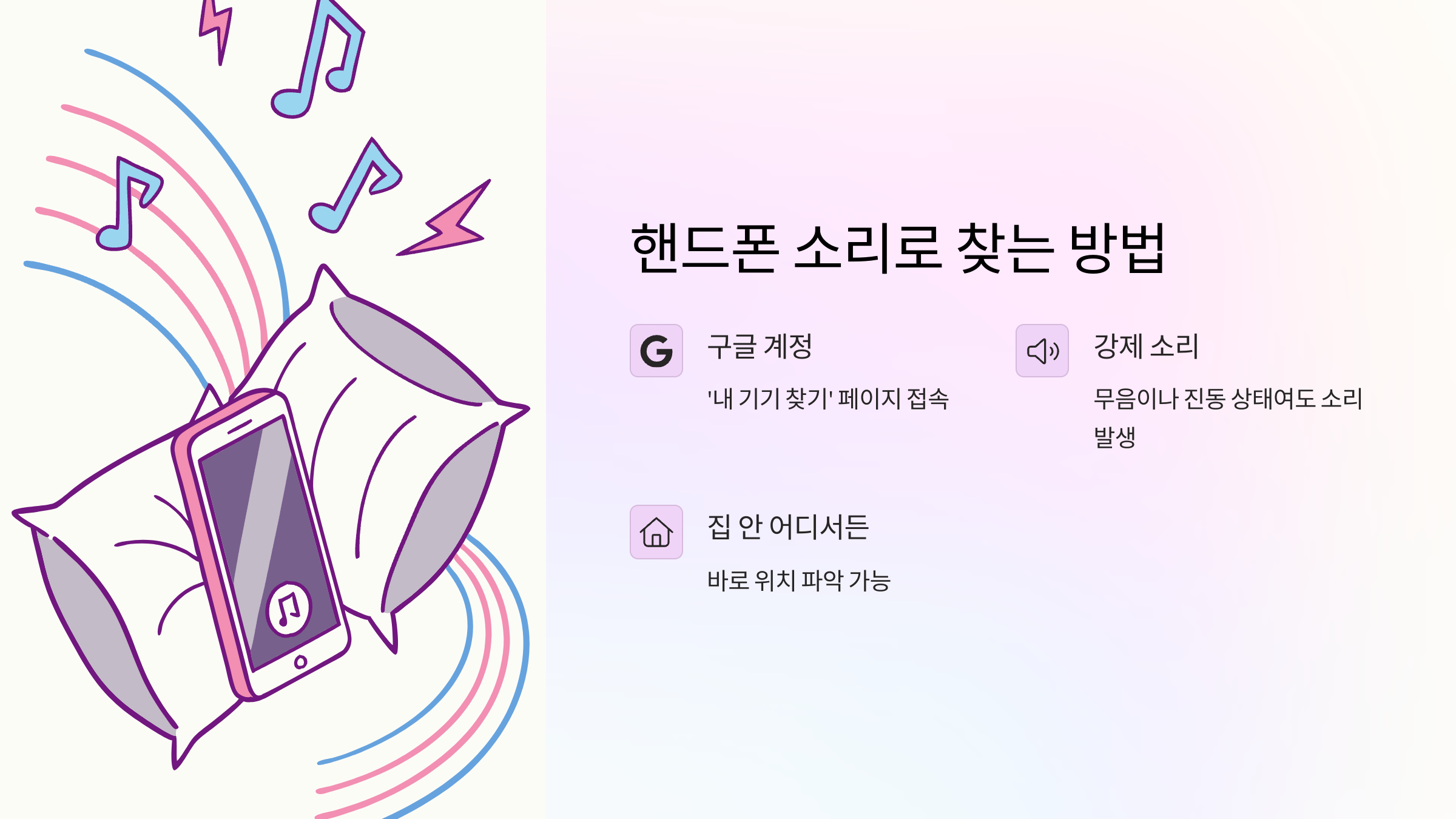 핸드폰-소리로-찾는-방법