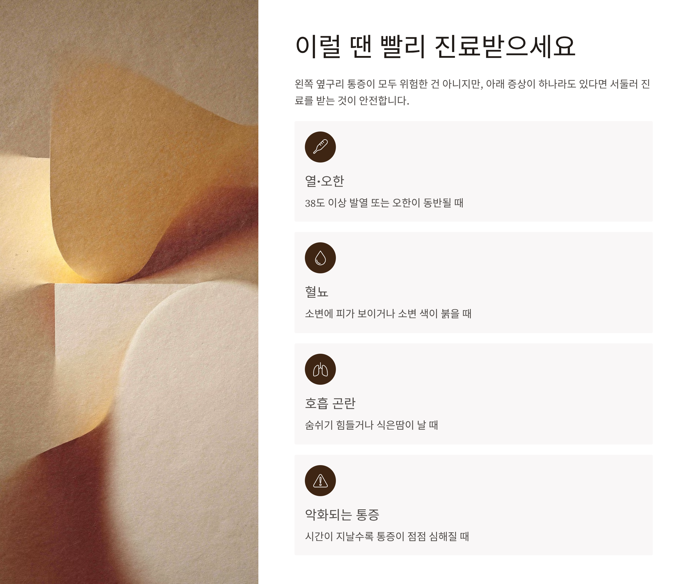 왼쪽 옆구리 통증 의심되는 병
