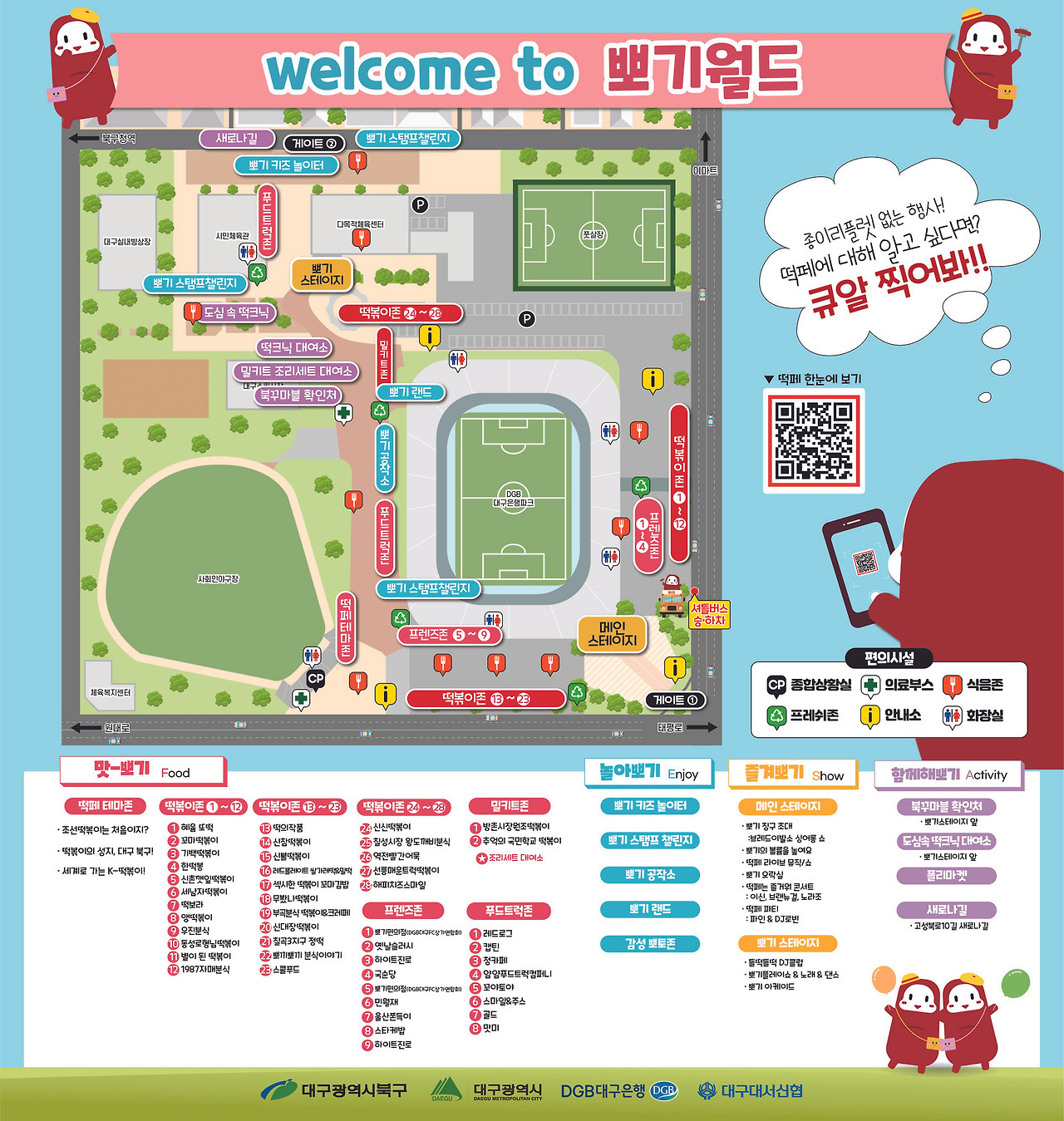 대구-떡볶이-페스티벌-행사-안내