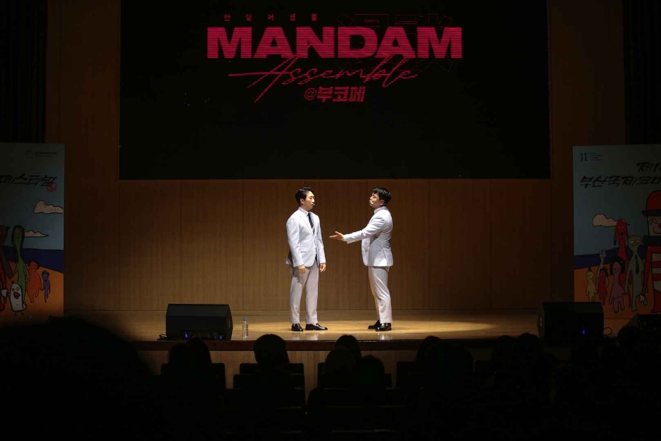 부산 국제 코미디 페스티벌