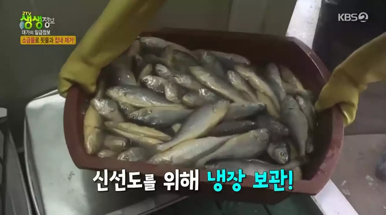 조기 손질