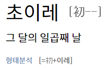 초이레