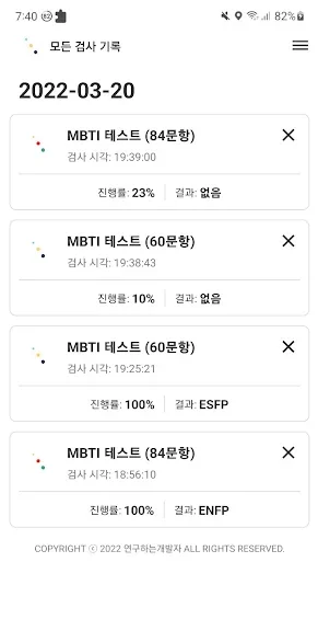 MBTI 테스트 어플 성격유형검사 앱-30 MBTI 테스트 어플 성격유형검사 앱-30