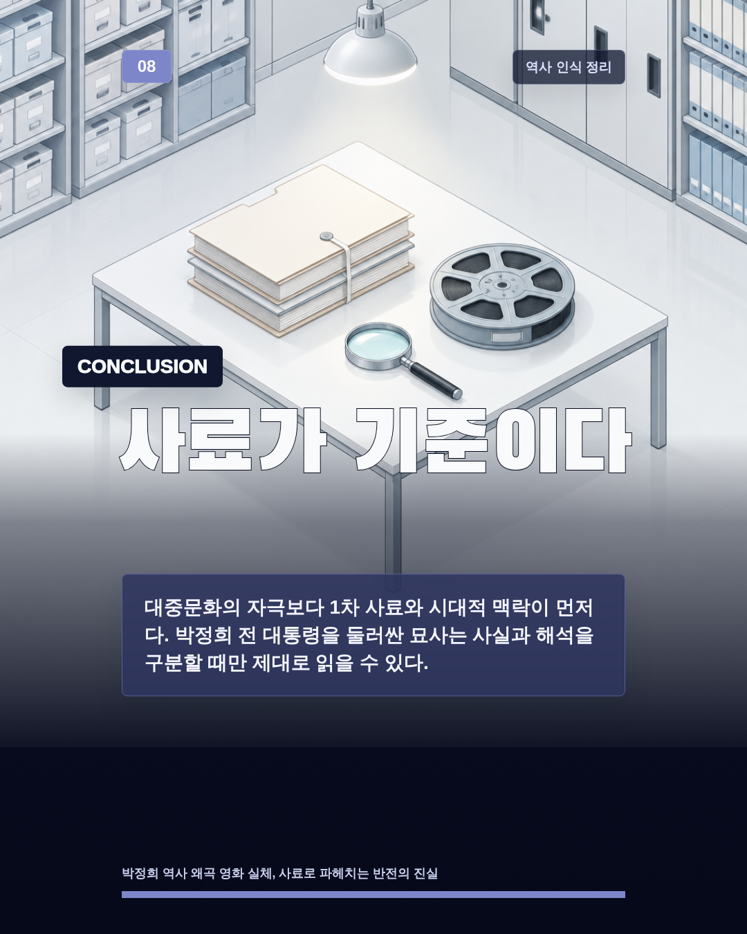 사료가 기준이다