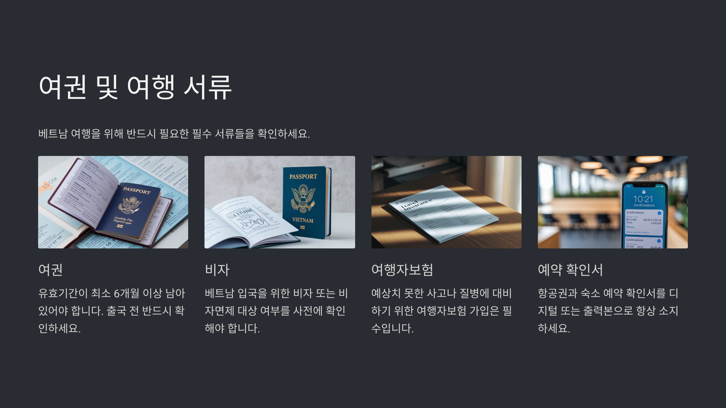 베트남 여행 준비물 체크리스트