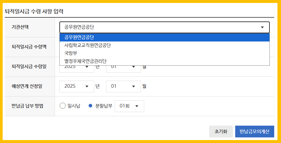 반납금 모의 계산기