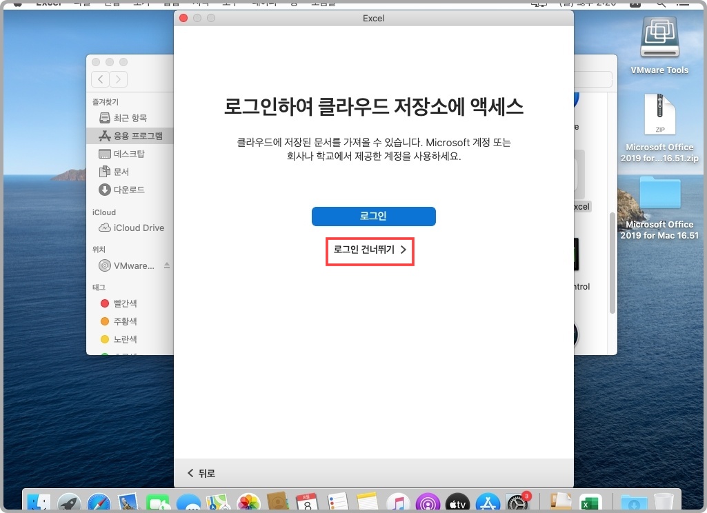 오피스 2019 맥