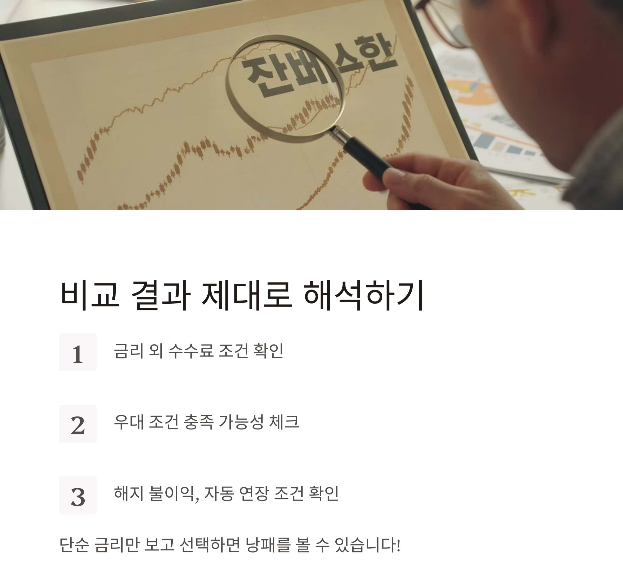 금융상품 비교 사이트 제대로 활용하는 방법 총정리