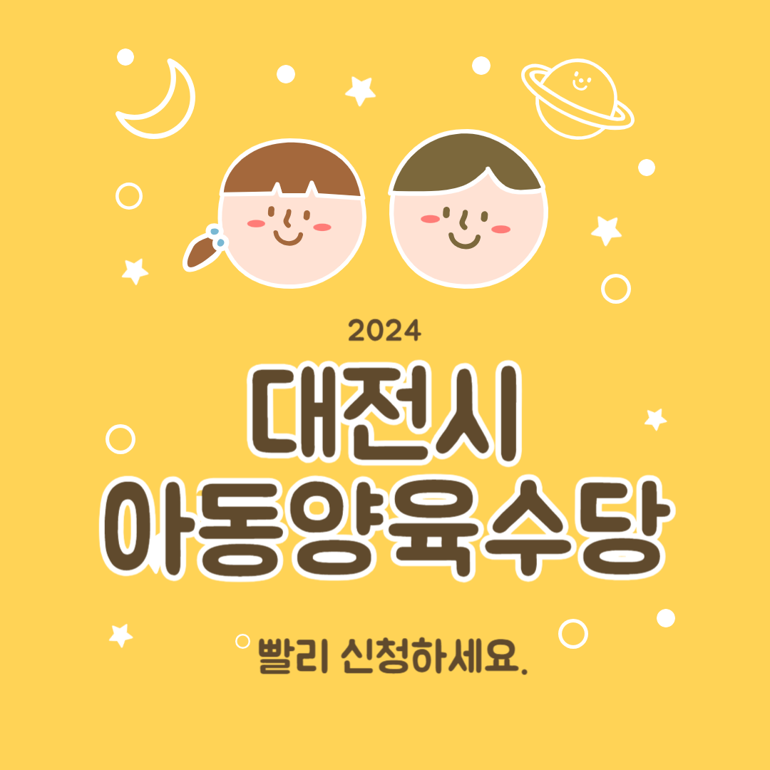 대전시 양육수당지원 신청