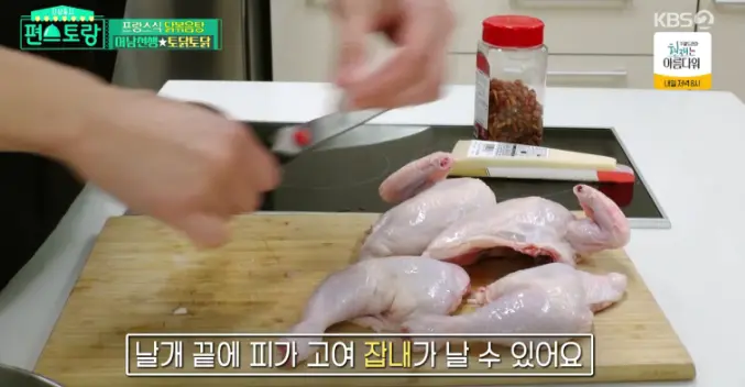 류수영닭볶음탕