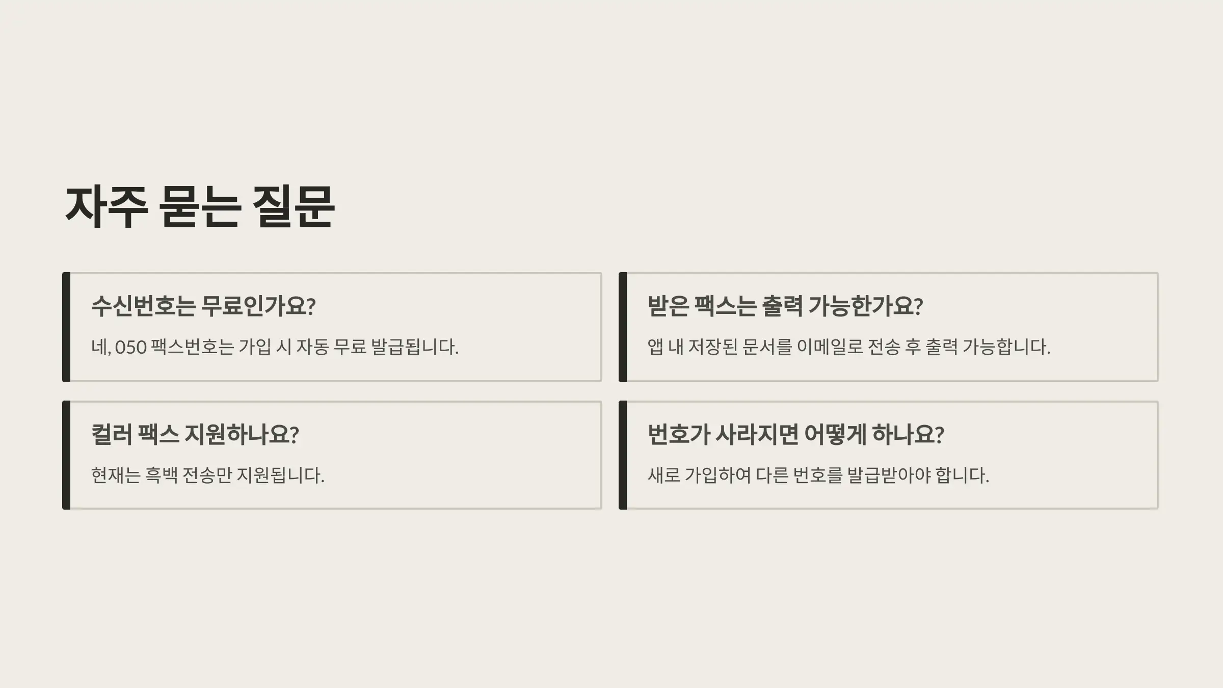 자주 묻는 질문 (Q&amp;A)