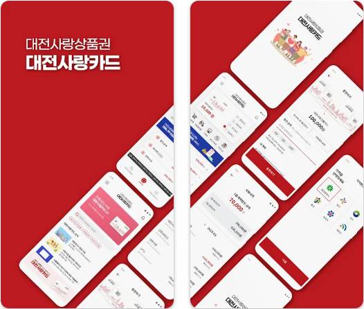 대전 소비쿠폰 신청방법, 지급금액 최대 53만원!