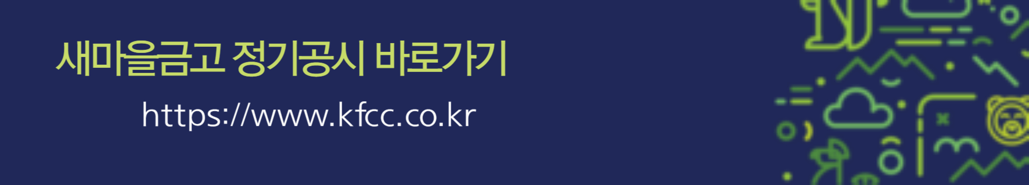 알트태그-새마을금고 정기공시 바로가기