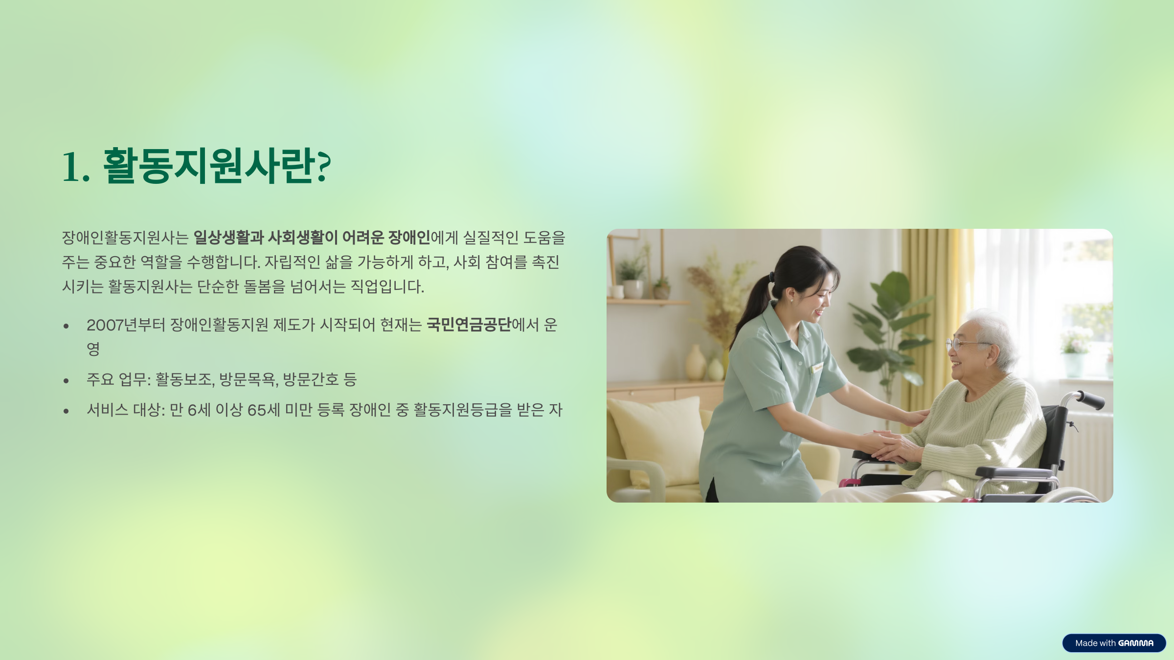 장애인활동지원사지도사 1급 자격증 총정리