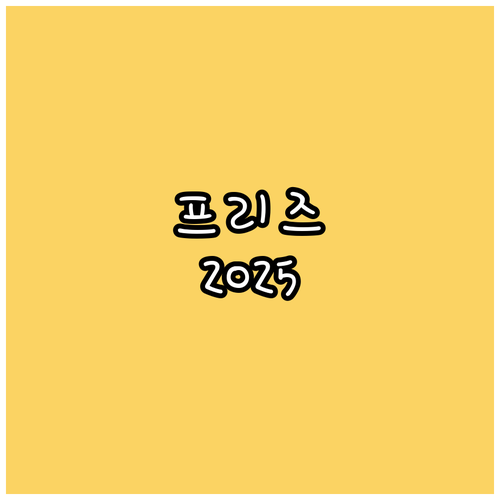 프리즈 서울 2025: VIP 프리뷰..