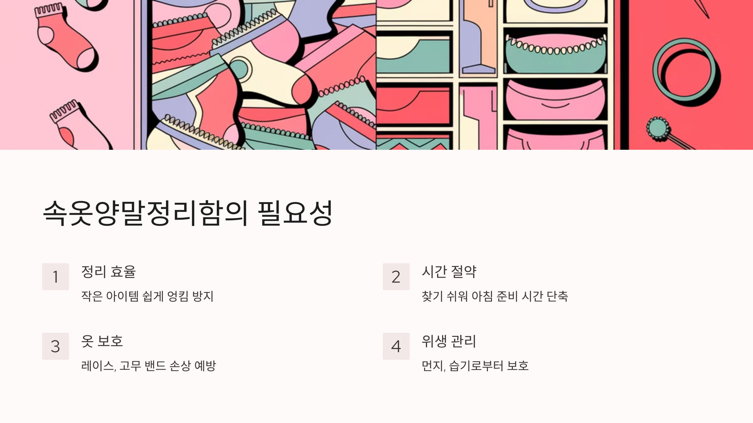 속옷양말정리함의 필요성