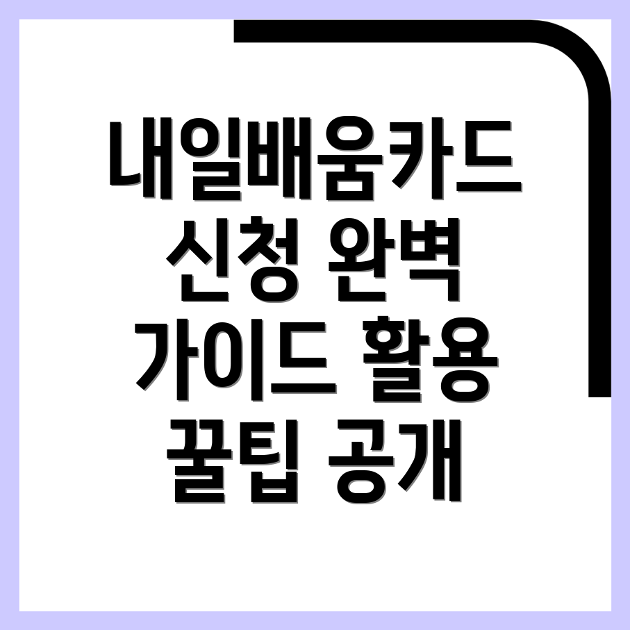 내일배움카드