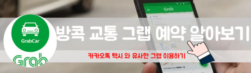 그랩 다운로드
