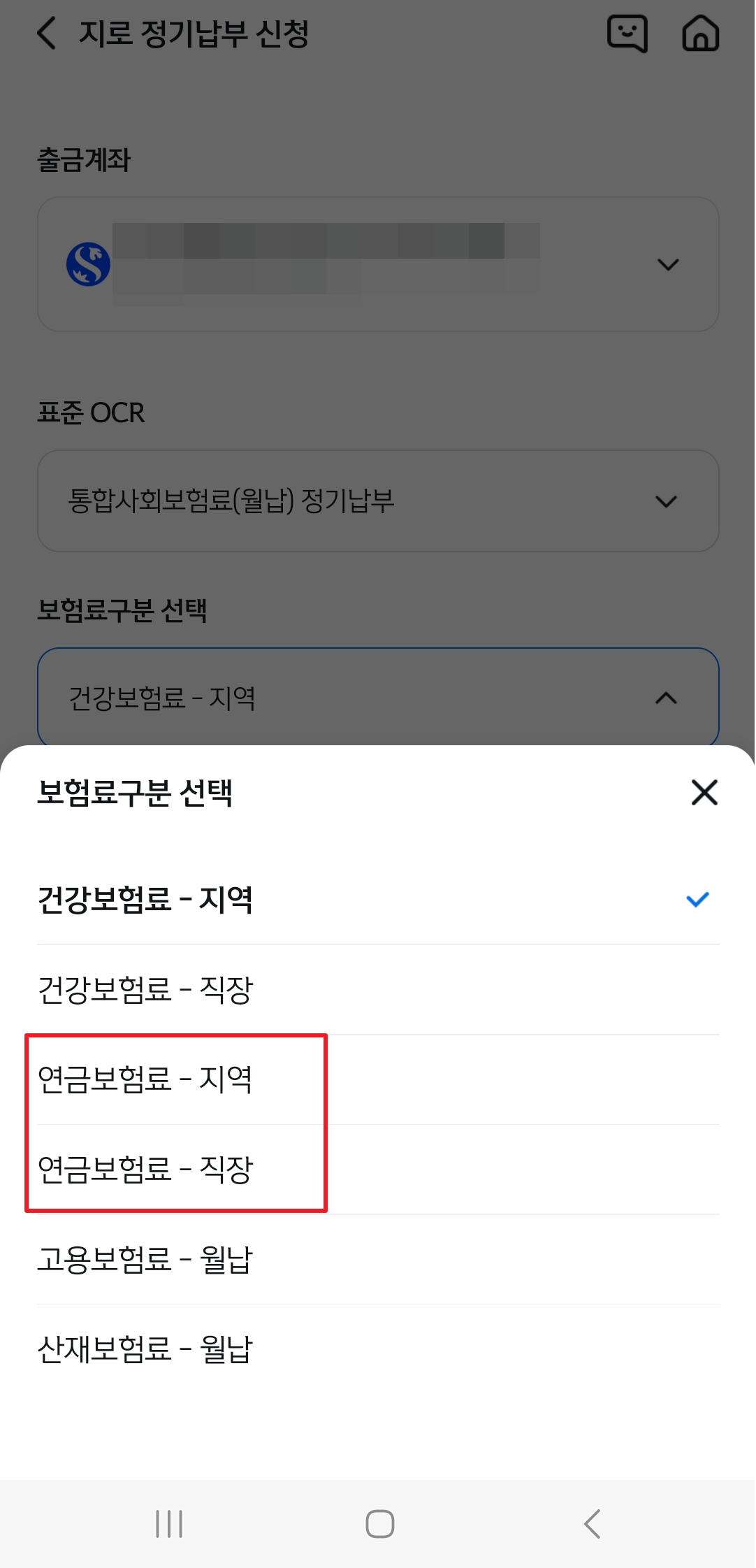 국민연금 자동이체 신청방법