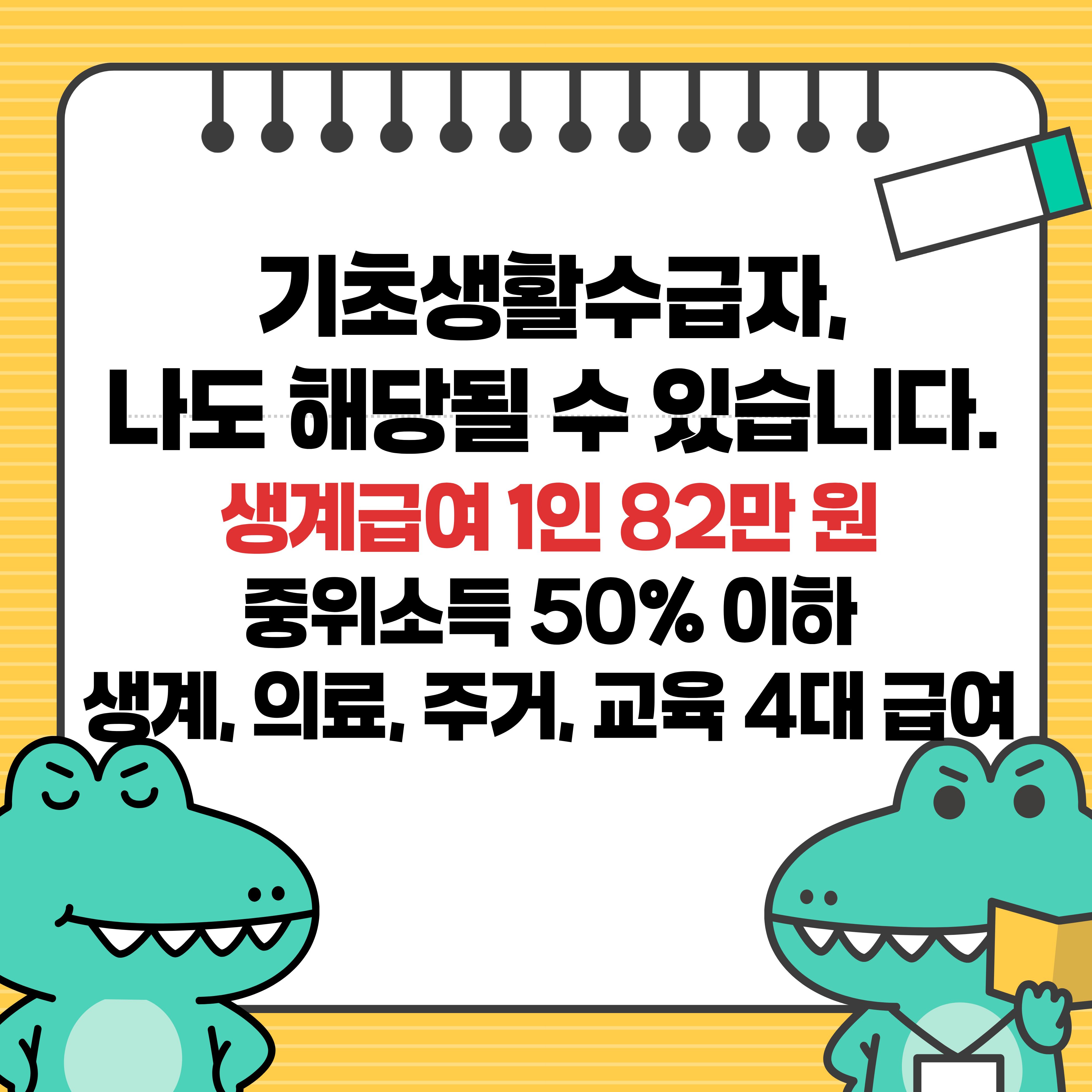 기초생활수급자