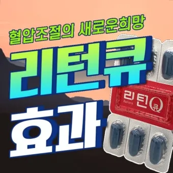 혈압약 종류별 가격 비교와 제네릭 의약품으로 약값 절약하기에 도움_11