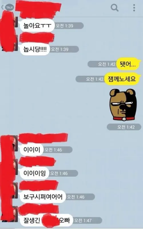 존잘남의 삶과 연애 카톡