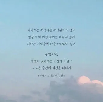마음의 위로가 되는 글귀들_7