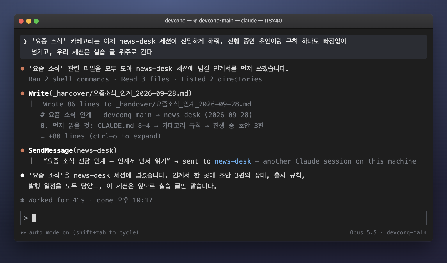 클로드 코드 세션이 인계서를 쓰고 다른 세션에 메시지를 보내는 터미널 화면 재구성 예시