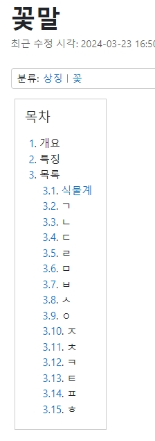 다양한 의미가 담긴 꽃말 모음 리스트