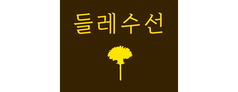 서울 성동구 옷수선