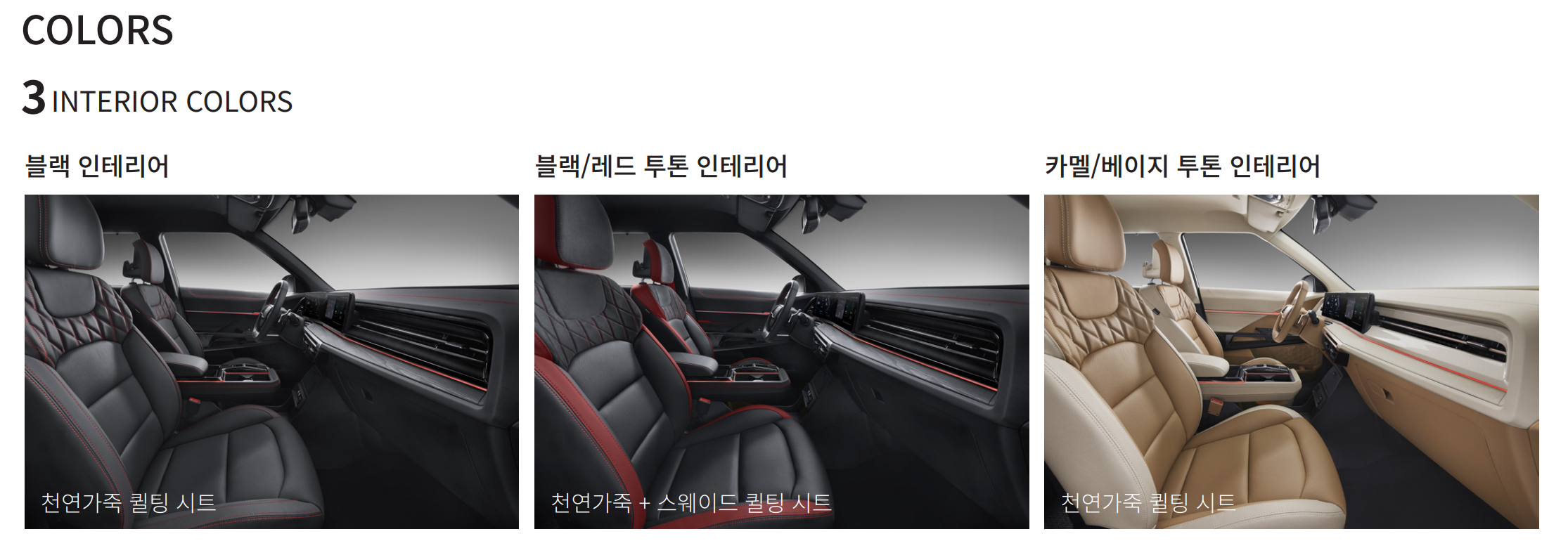 KGM 액티언 인테리어 컬러