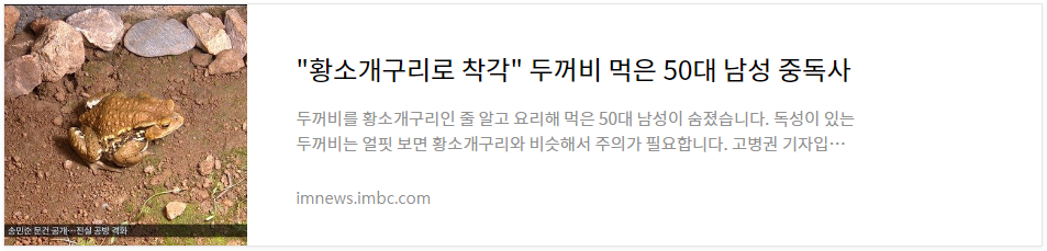 두꺼비독성