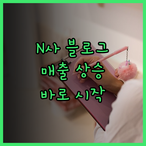 N사 최적화 블로그, 바이럴 마케팅으