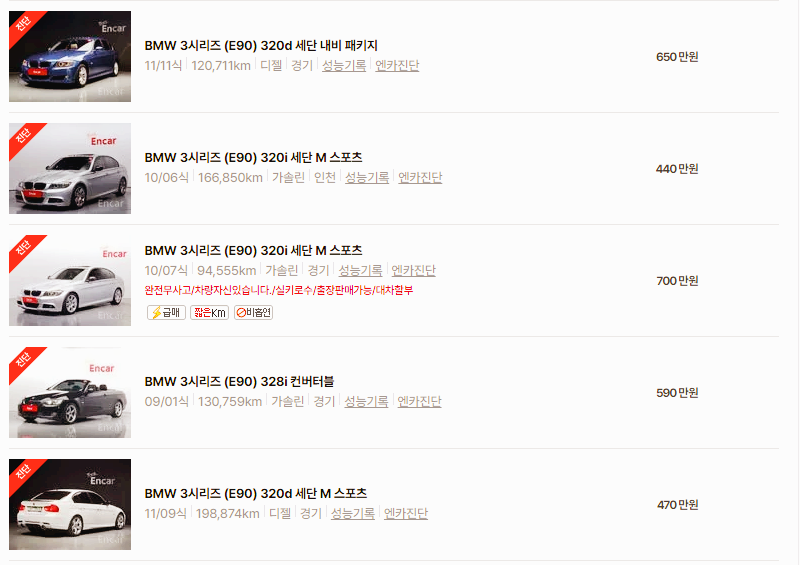 BMW 3시리즈 중고차 가격 시세표 고속 시내 연비