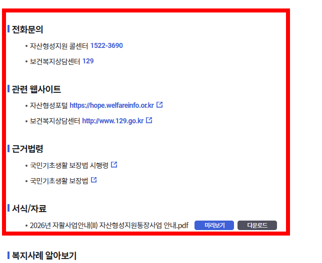 희망저축계좌2 신청방법 및 신청조건