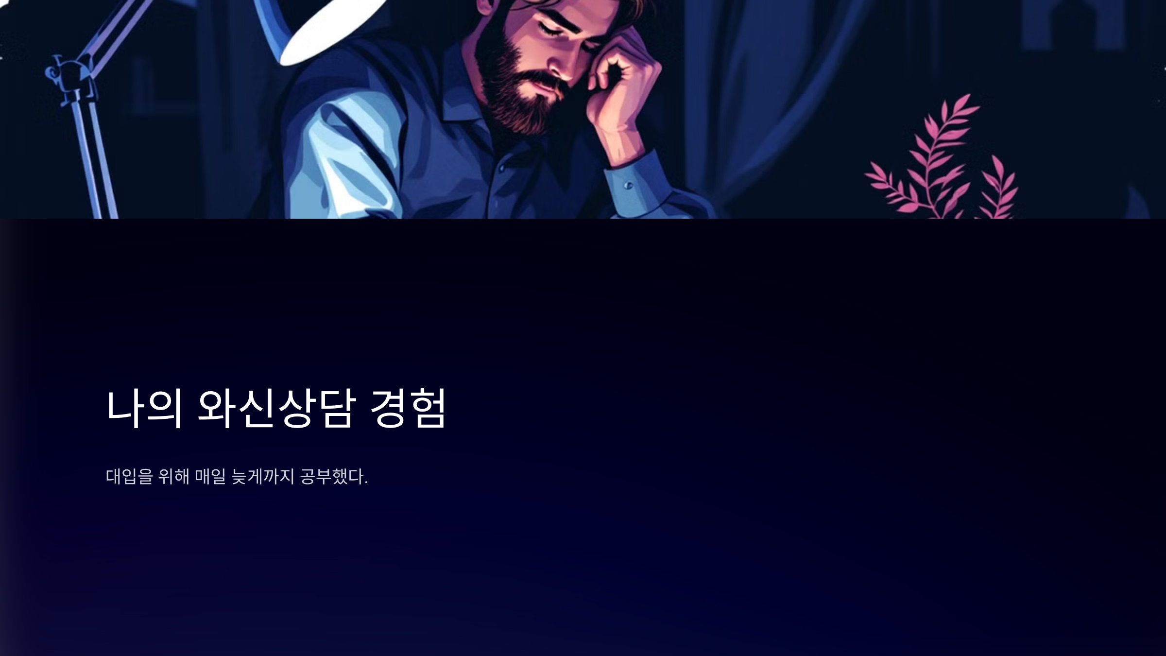 와신상담 뜻 유래
