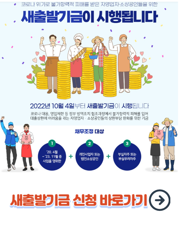 새출발기금 온라인 신청방법