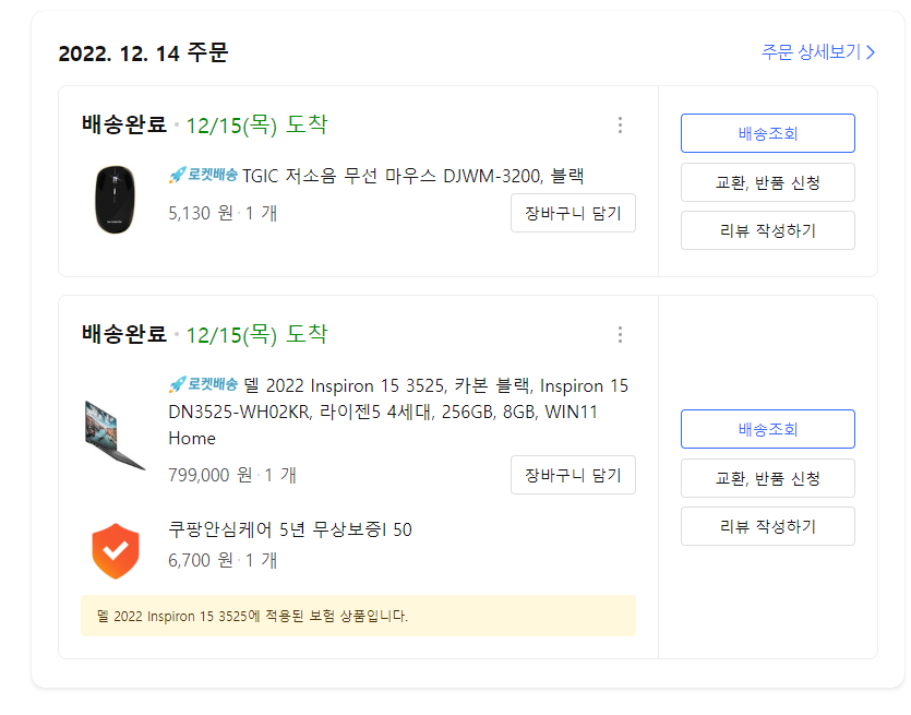 쿠팡-dell 노트북 구매내역