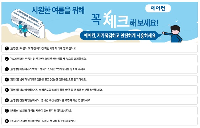 삼성에어컨 자가점검 내용