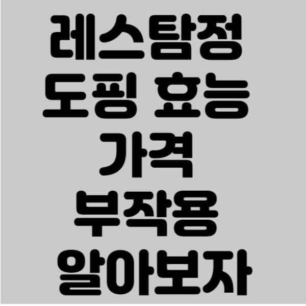 레스탐정