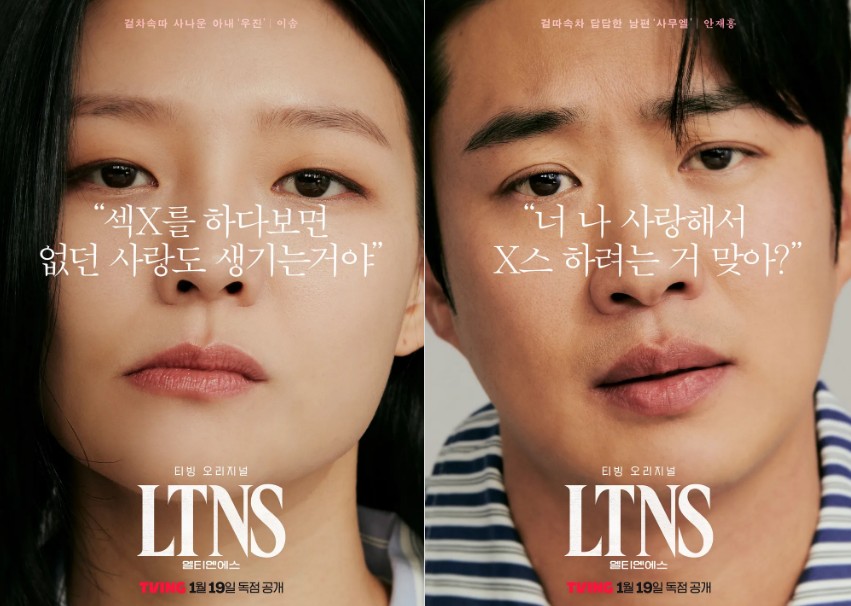 [티빙 드라마 다시보기 추천] LTNS(엘티엔에스) 등장인물 이솜 안재홍
