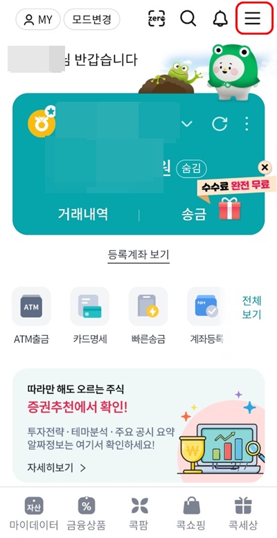 콕뱅크로그인