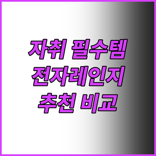 자취 필수템 마이디어 전자레인지 20..