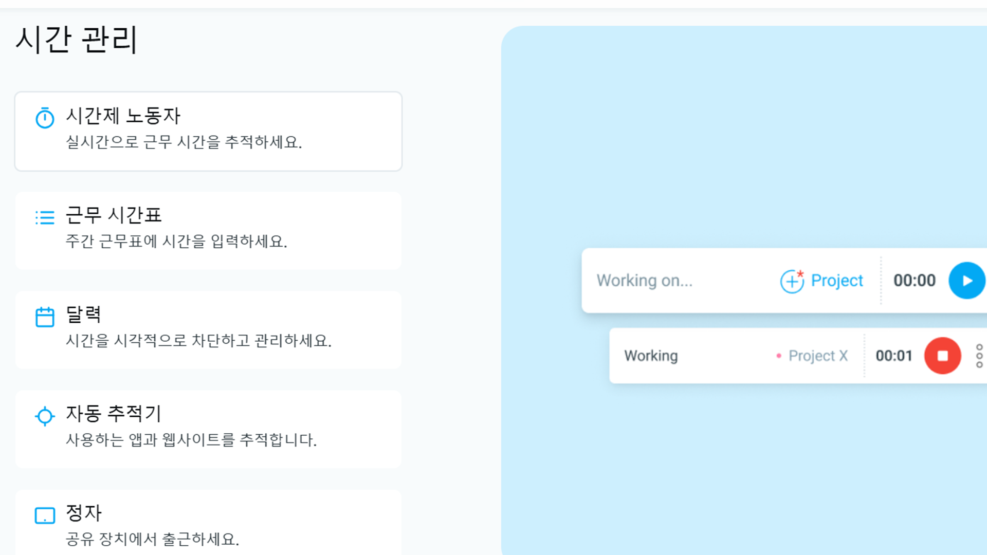 생산성 향상 프로그램 모음