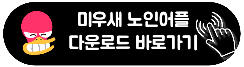 미우새 노인 어플 시청률 대박 노인 사진 어플 하는 방법 노인어플 다운로드 사이트 바로가기