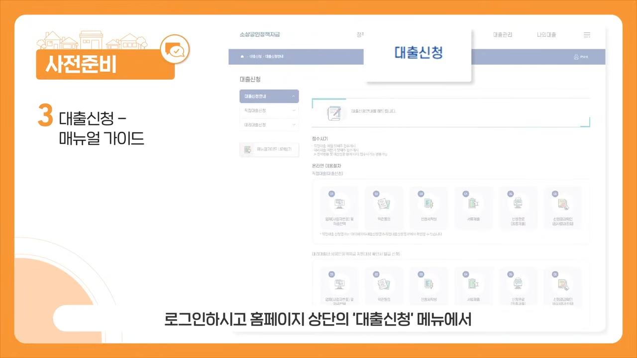 소상공인 정책자금