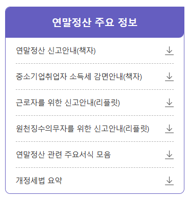 연말정산1