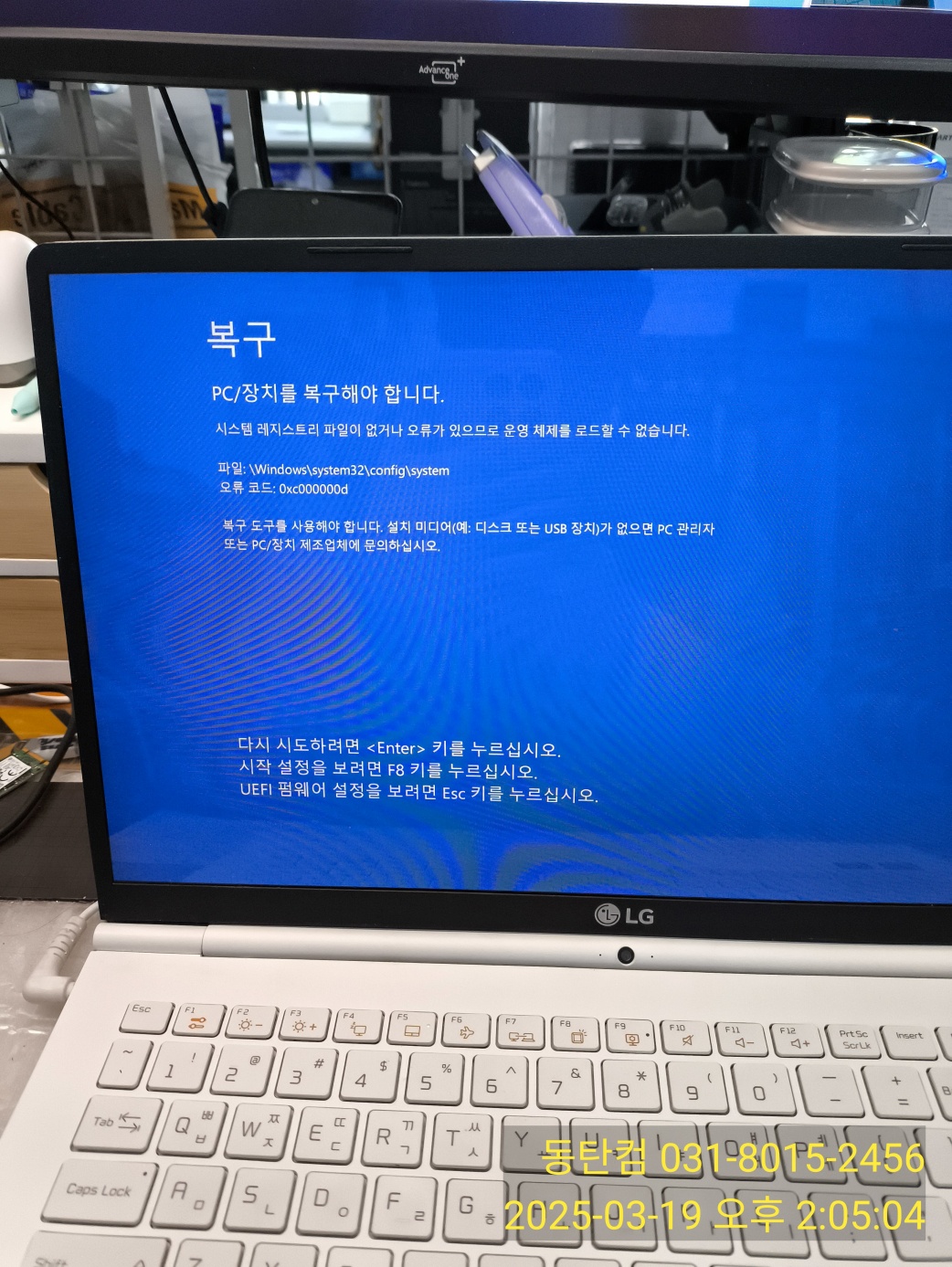동탄 반송동에서 입고된 LG 그램 노트북 오류 화면입니다. 복구 화면/블루스크린