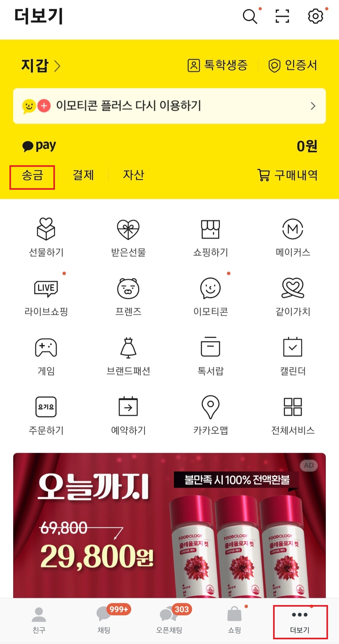 카카오톡 더치페이